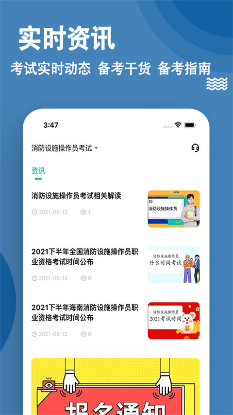 消防设施操作员练题狗app