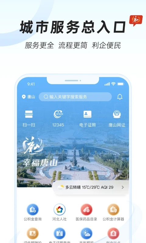 幸福唐山app