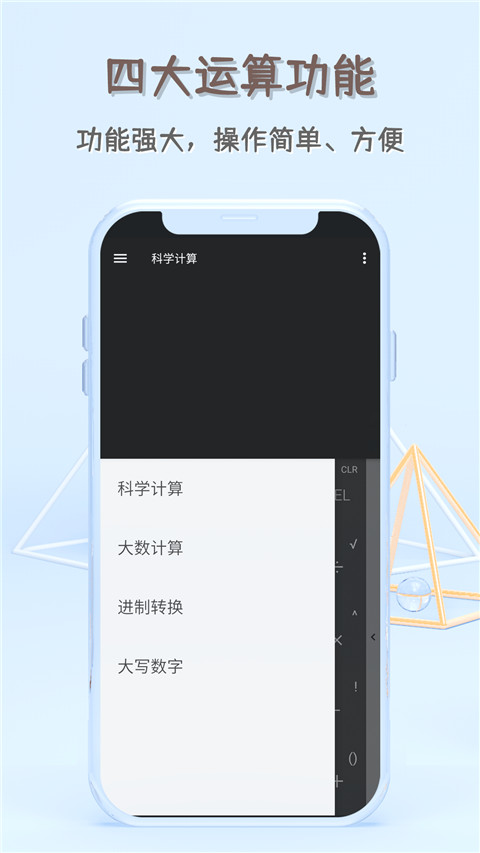 函数计算器手机版