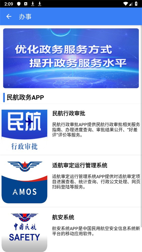 中国民用航空局app