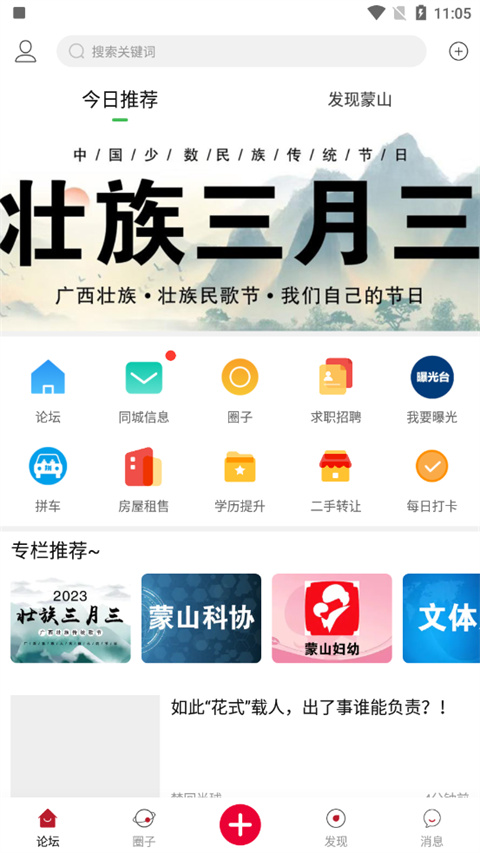 蒙山网同城信息平台