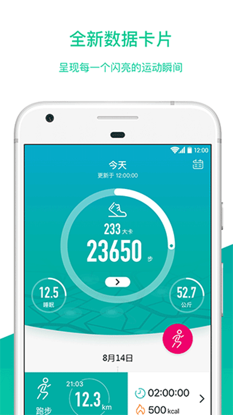 bong智能手环app