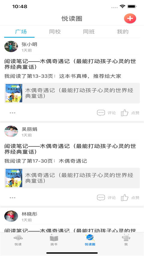 广州中小学智慧阅读平台APP最新版