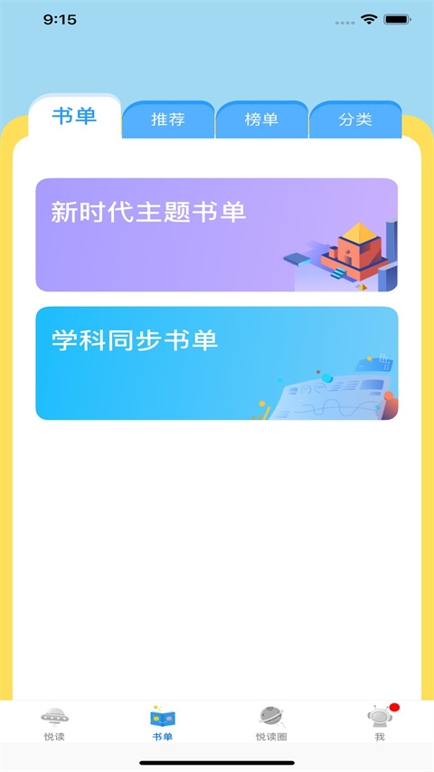 广州中小学智慧阅读平台APP最新版