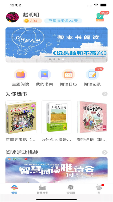 广州中小学智慧阅读平台APP最新版