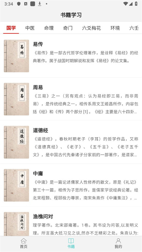 热卜八字排盘app