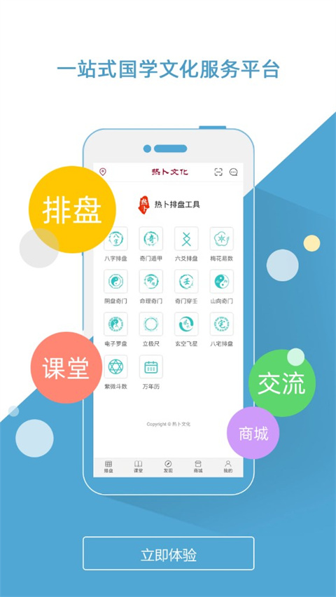 热卜八字排盘app