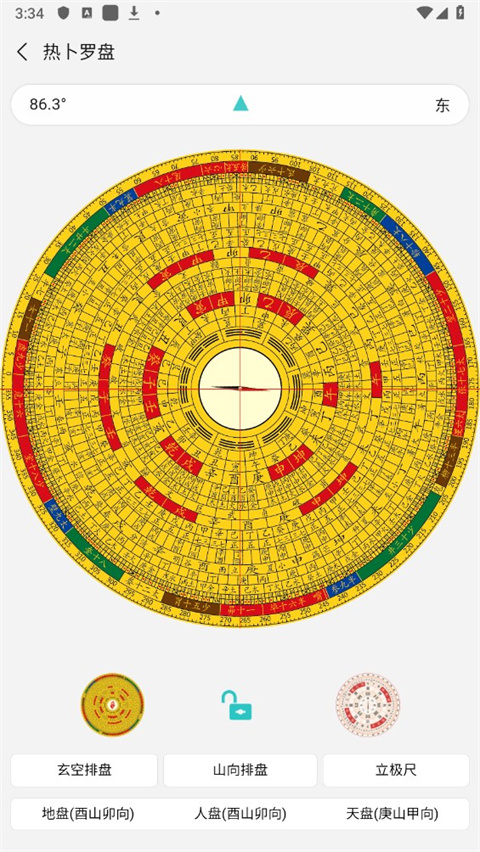 热卜八字排盘app