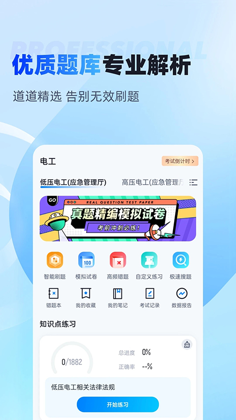 电工考试聚题库app