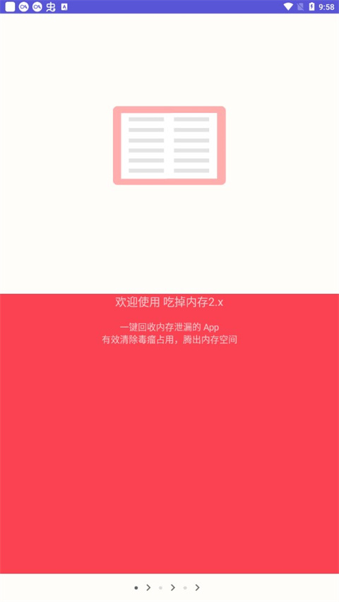 吃掉内存2最新版本