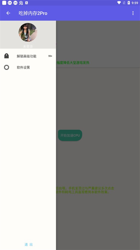 吃掉内存2最新版本