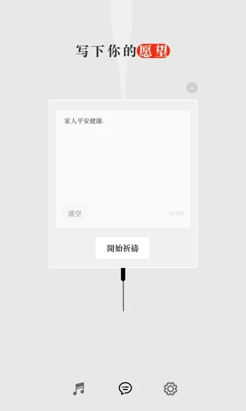手机烧香app