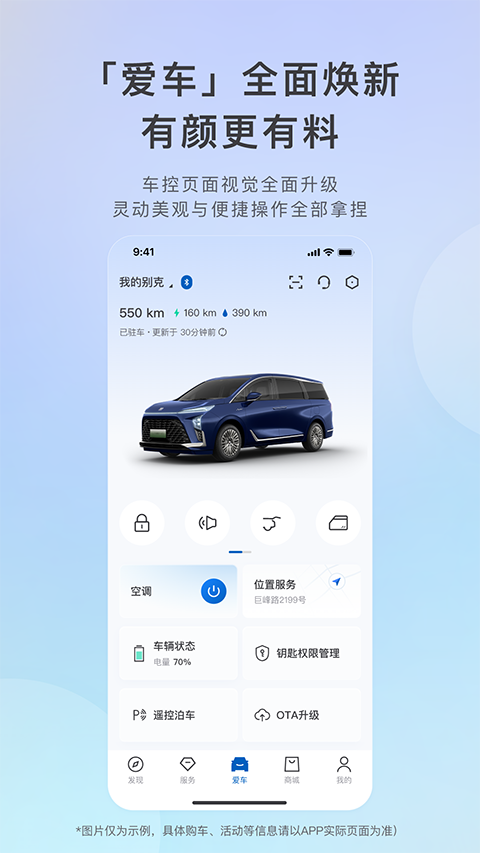 别克ibuick APP