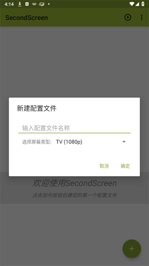 SecondScreen改比例app最新版