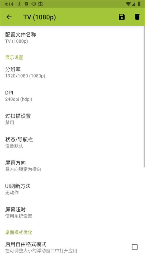SecondScreen改比例app最新版