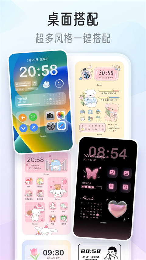 我的桌面iscreen桌面小组件app