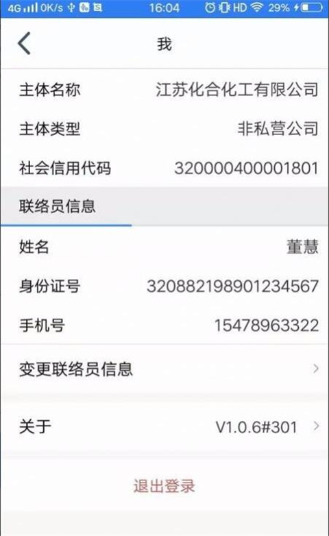 江苏企业年报app最新版