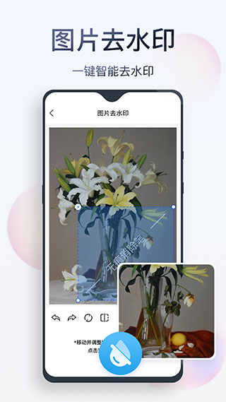 无痕消除笔APP