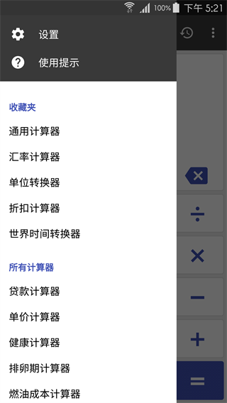万能计算器app