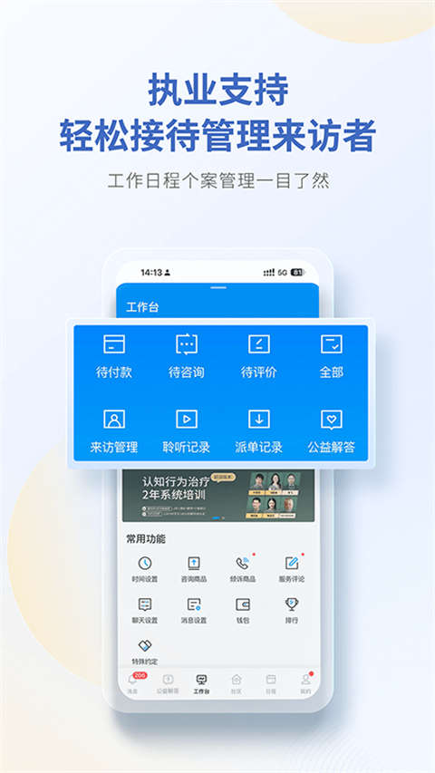 壹点灵咨询师版app