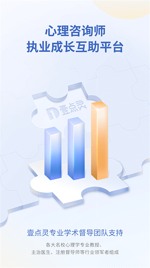 壹点灵咨询师版app