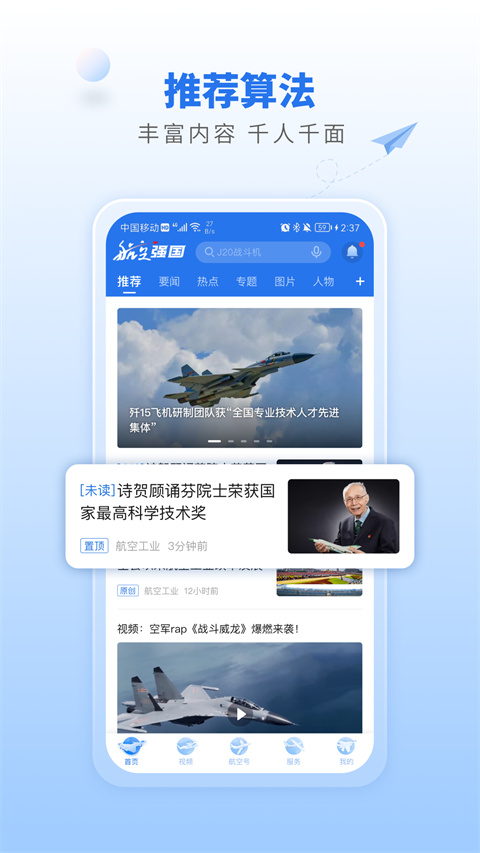 航空强国app