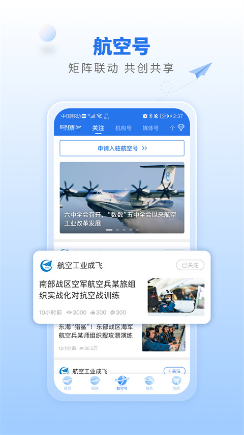 航空强国app
