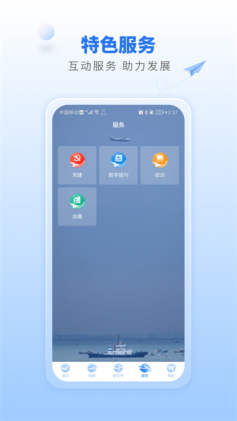 航空强国app