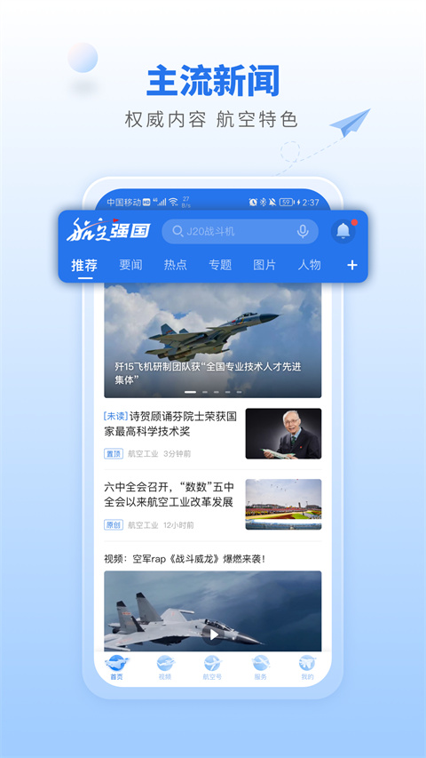 航空强国app