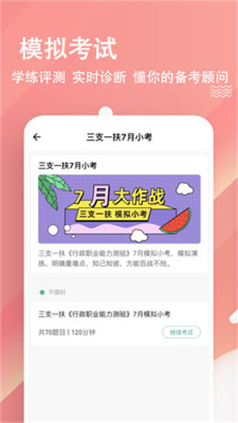 三支一扶练题狗app