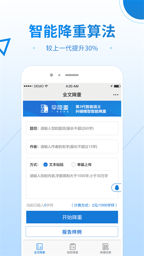 早降重论文降重系统app