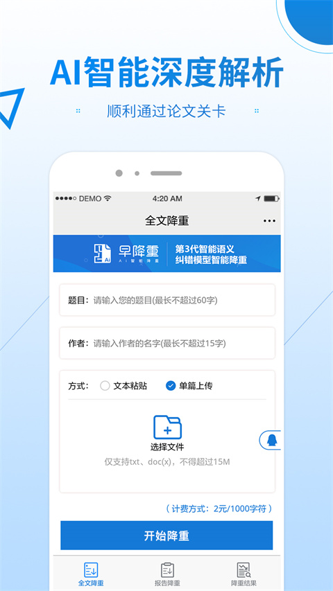 早降重论文降重系统app