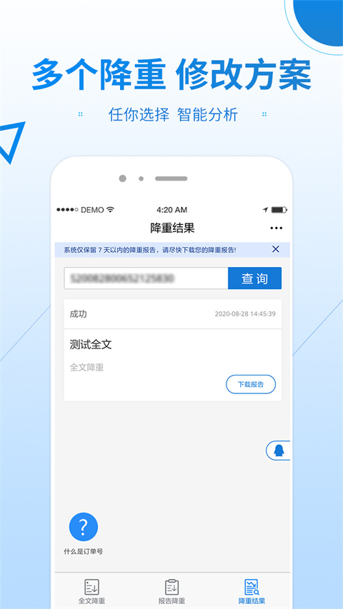 早降重论文降重系统app