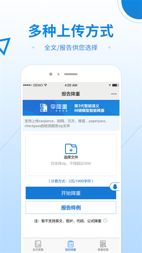 早降重论文降重系统app