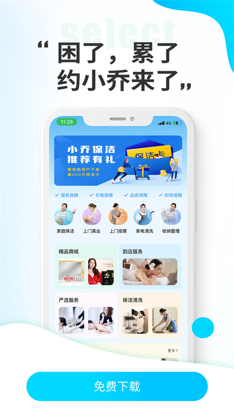 小乔来了生活服务app