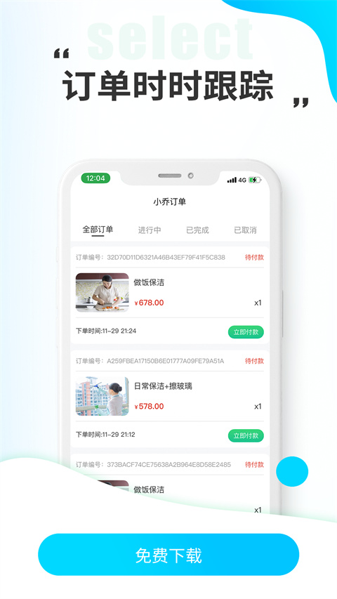 小乔来了生活服务app