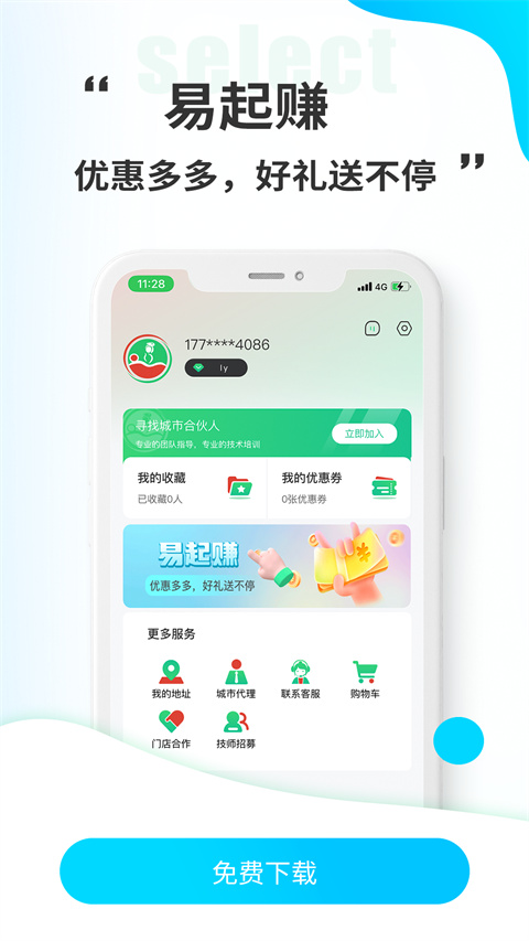 小乔来了生活服务app