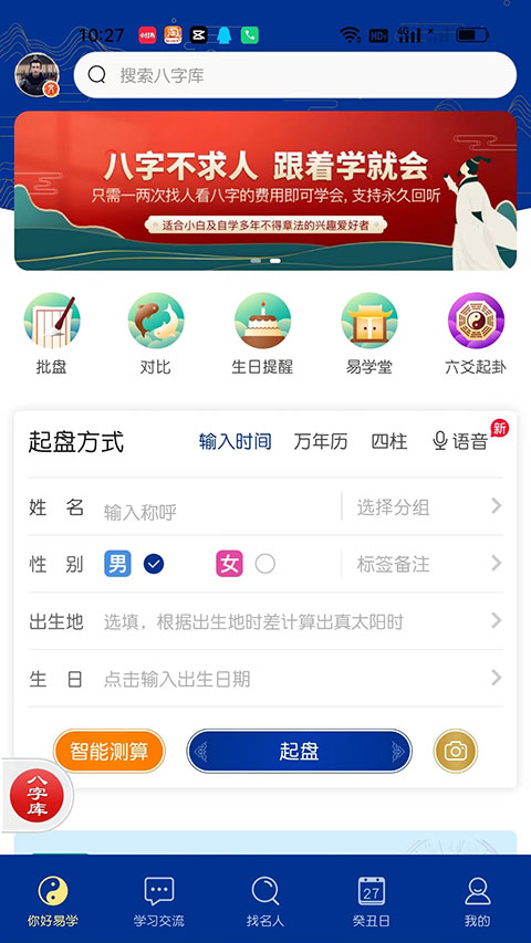 天时子平八字排盘app