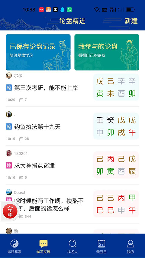 天时子平八字排盘app