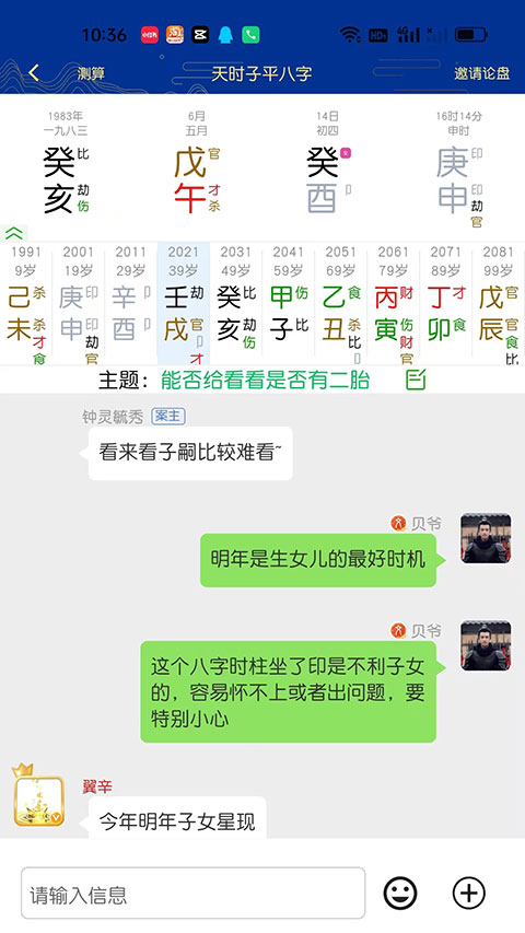 天时子平八字排盘app