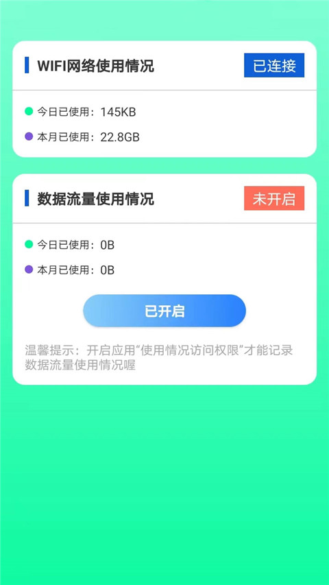 全能网络助手app最新版