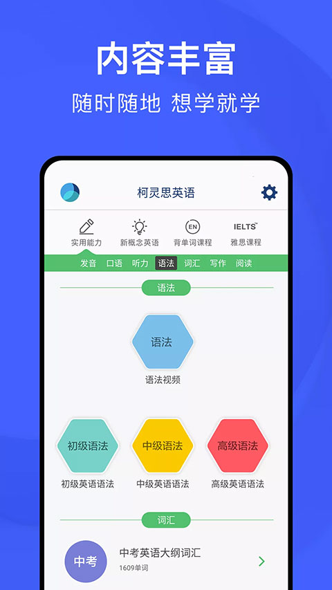 张道真英语语法课程app