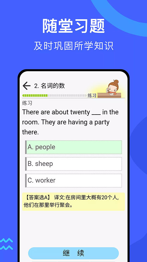 张道真英语语法课程app