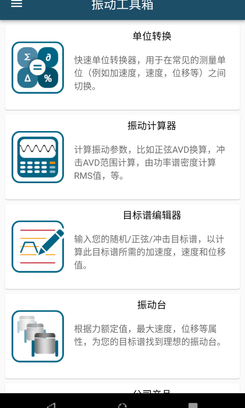 振动工具箱App