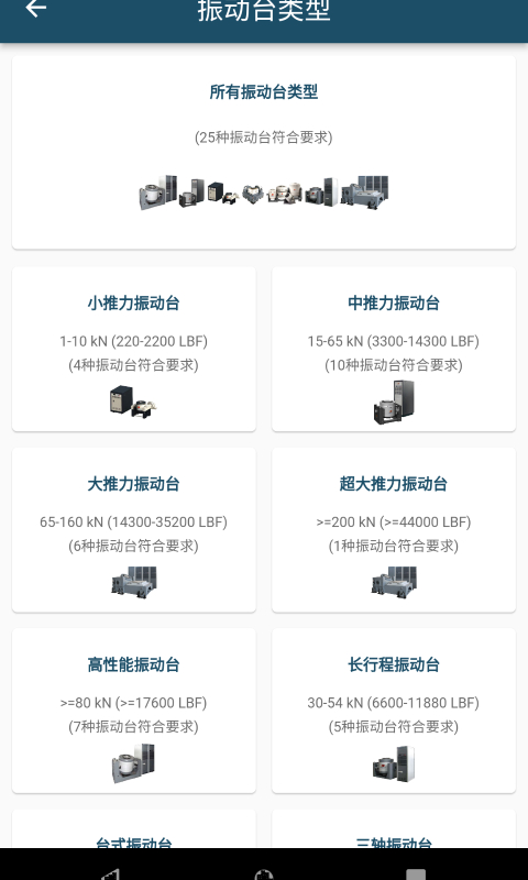 振动工具箱App
