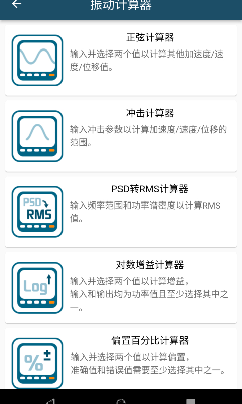 振动工具箱App