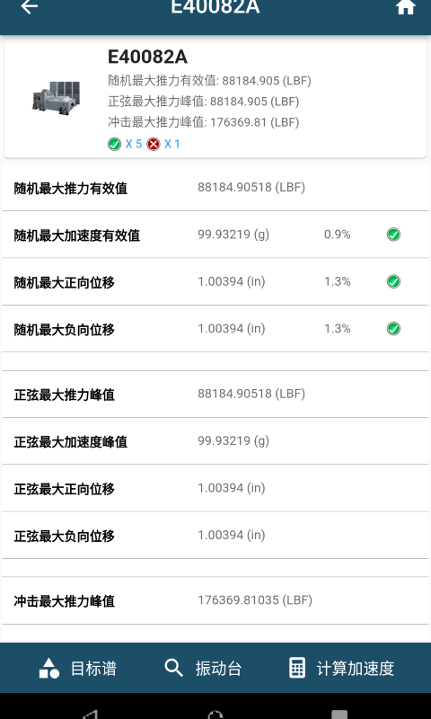 振动工具箱App