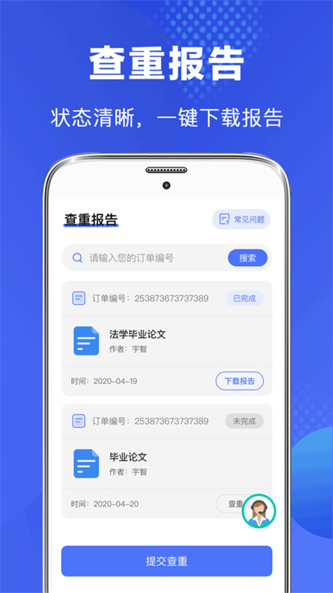 毕业论文查重app