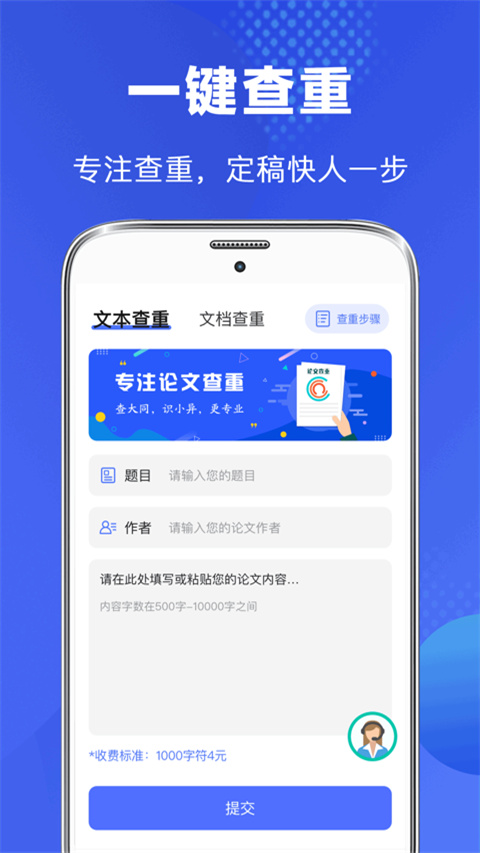 毕业论文查重app