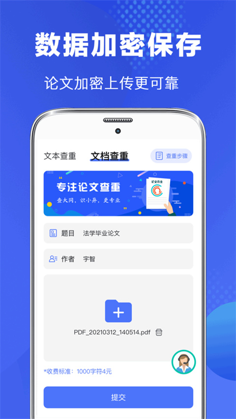 毕业论文查重app